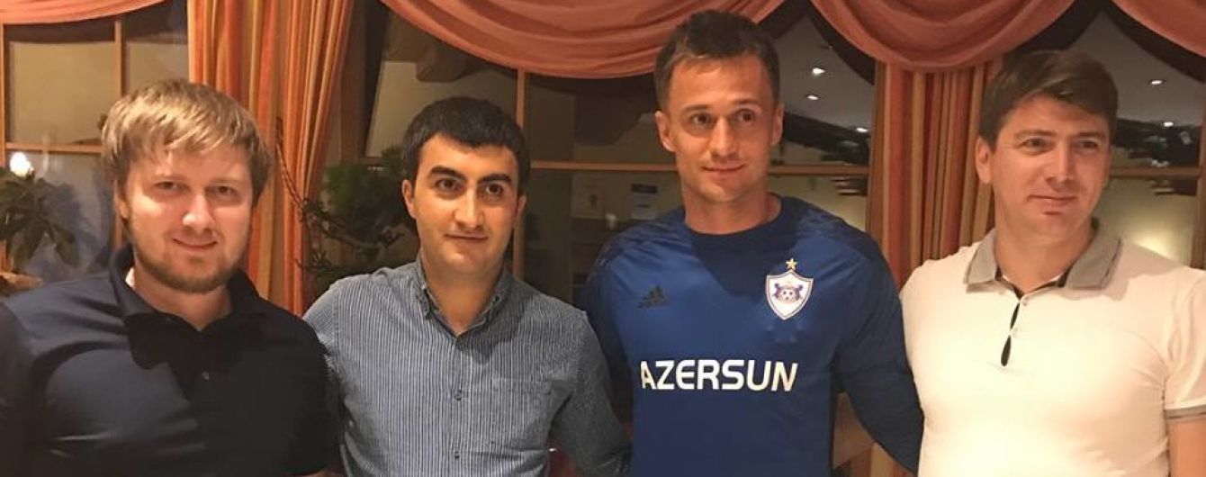 Экс-вратарь "Шахтера" подписал контракт с чемпионом Азербайджана
