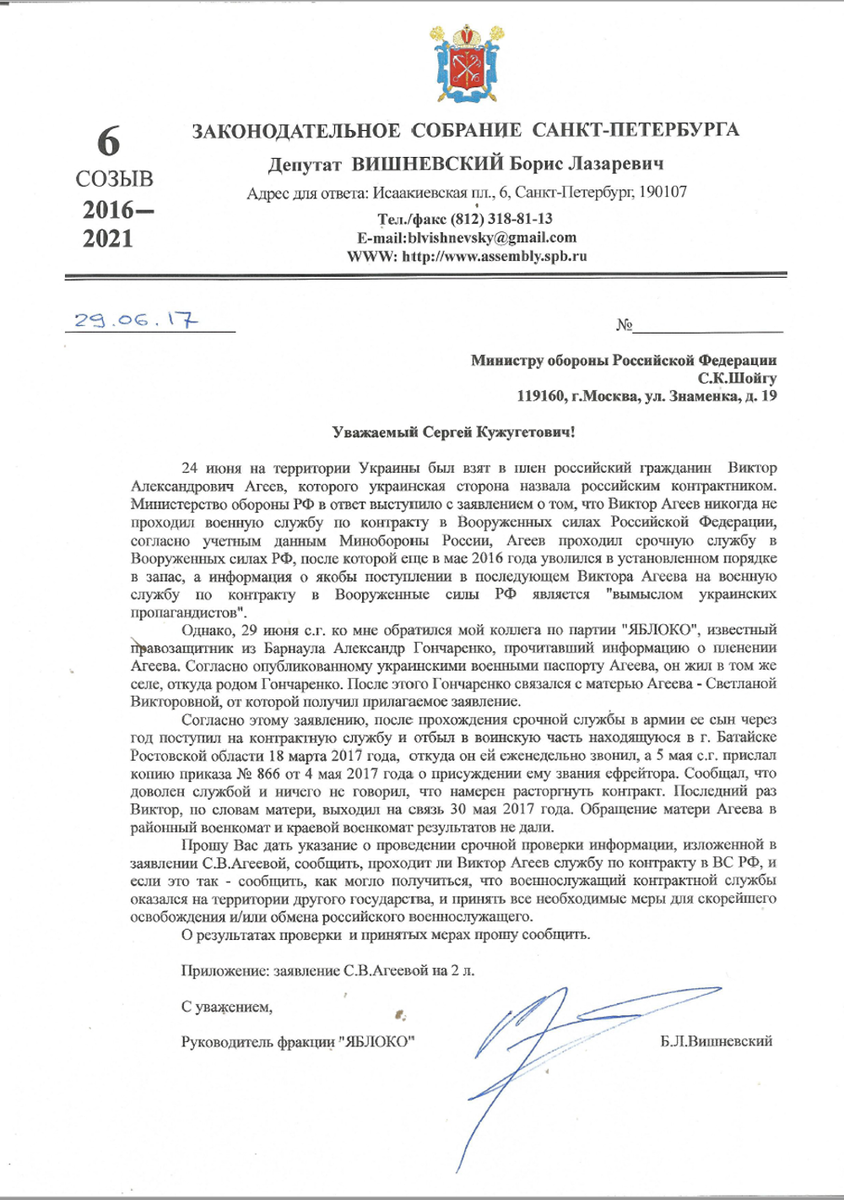 звернення депутата Бориса Вишневського до міністра оборони РФ