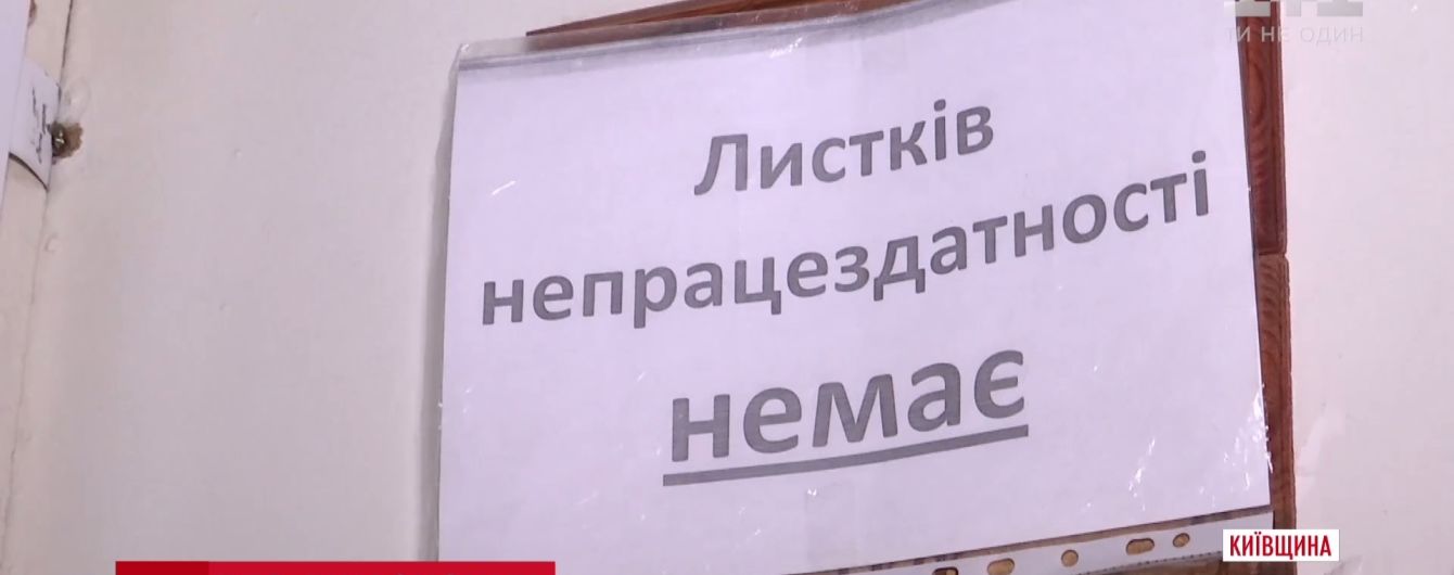 В Украине временно приостановили компенсацию больничных