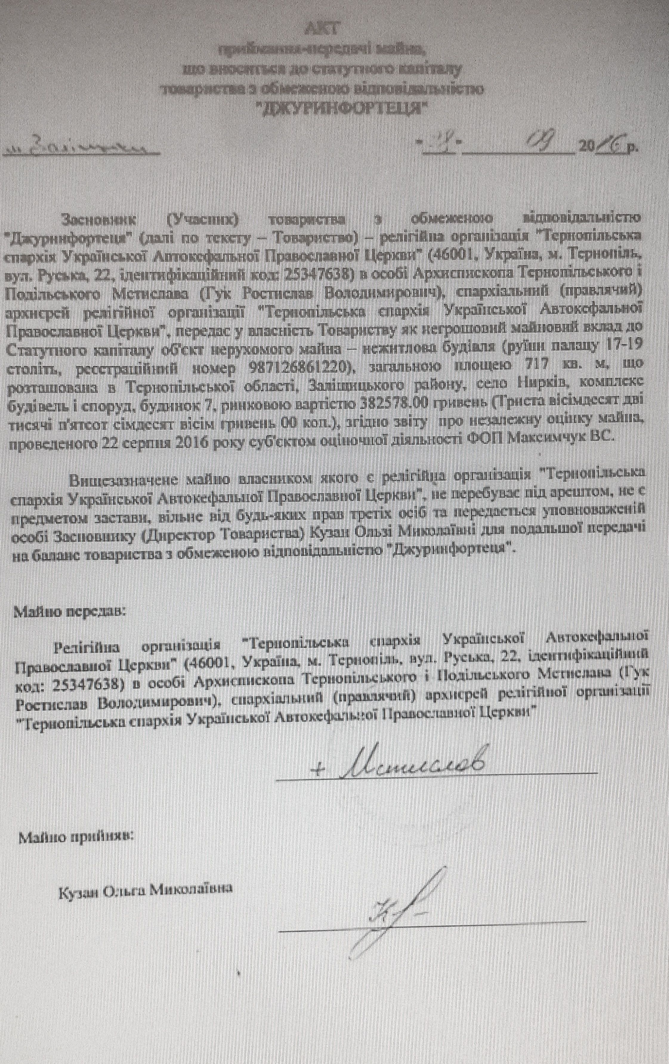 Документи по священику Мстиславу_9