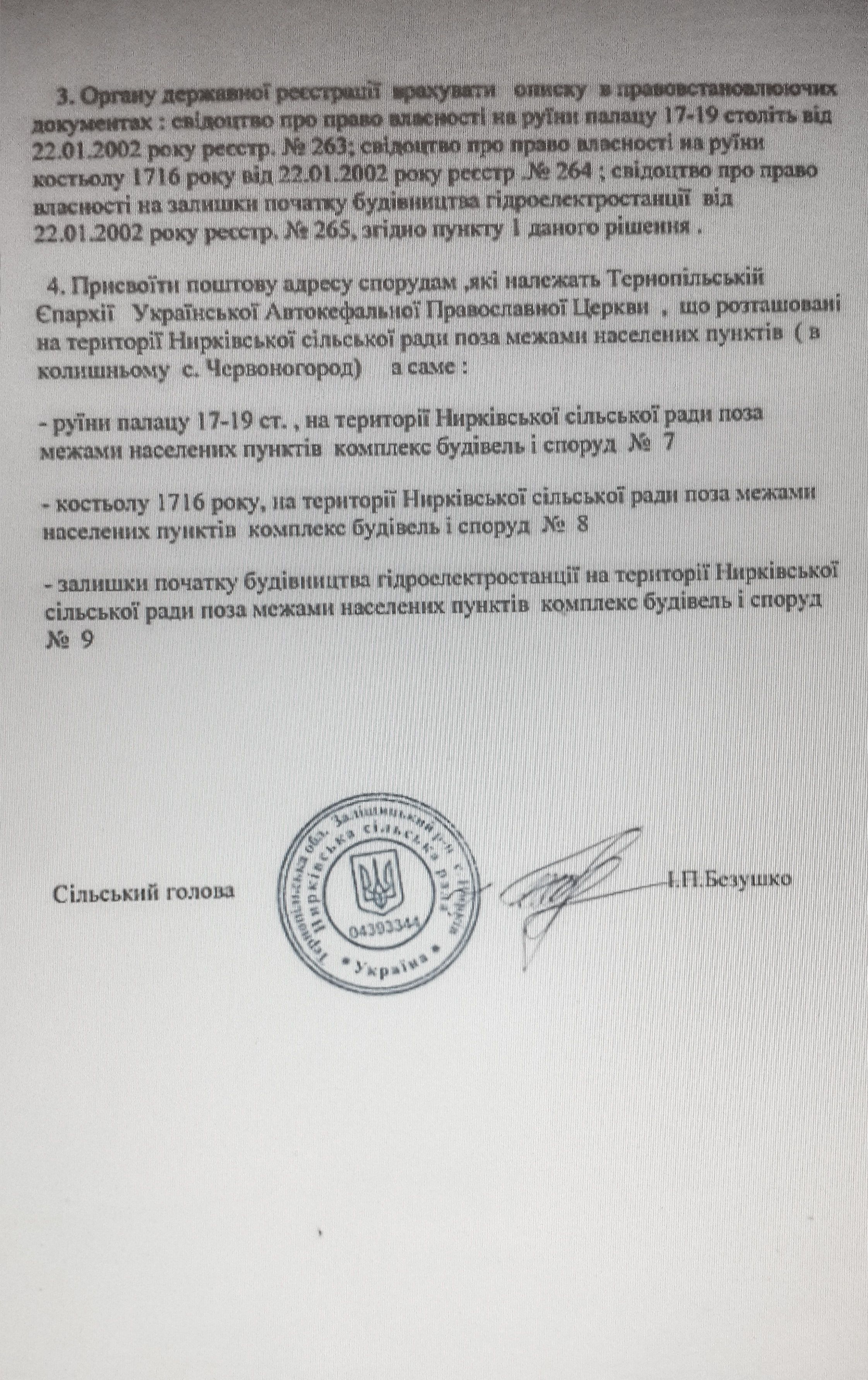 Документи по священику Мстиславу_8