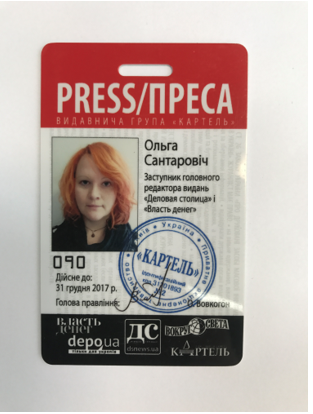 прескарта журналістки