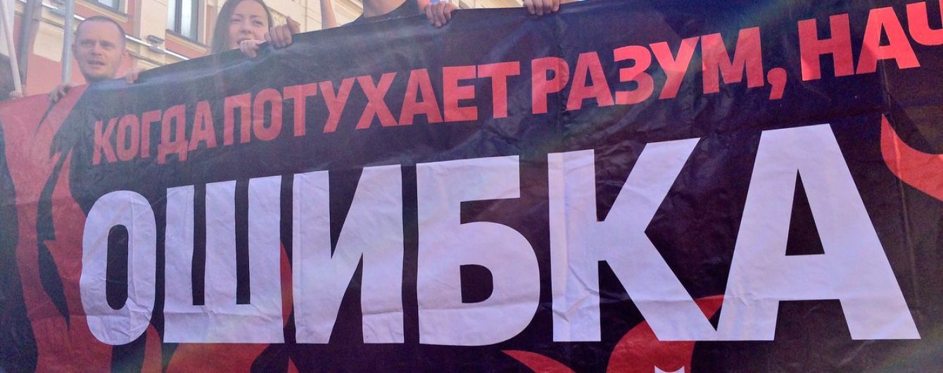 На акції проти цензури в Москві порівняли Путіна з фюрером