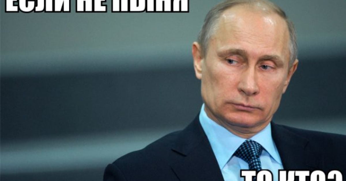 Путин обои на телефон мем