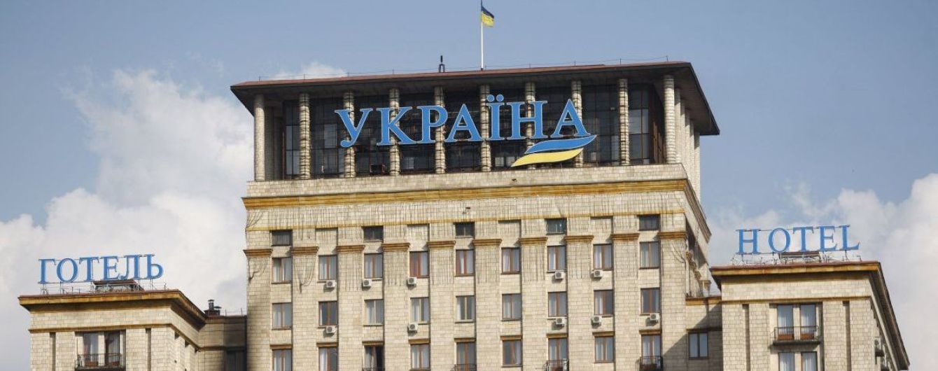 В центре Киева в гостинице "Украина" искали взрывчатку