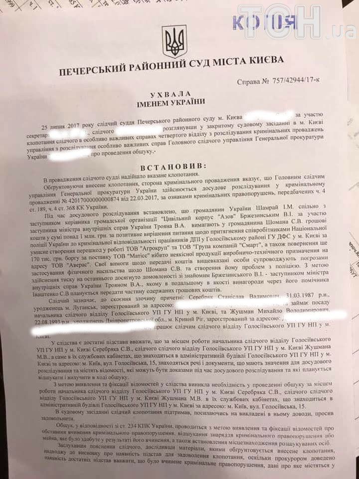 Ухвала суду щодо Трояна_2