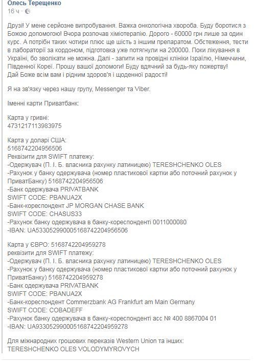 Олесь Терещенко