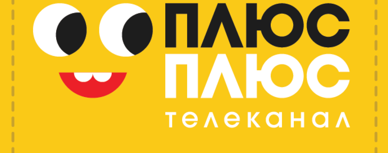 Школярі досліджуватимуть світ разом із каналом ПлюсПлюс