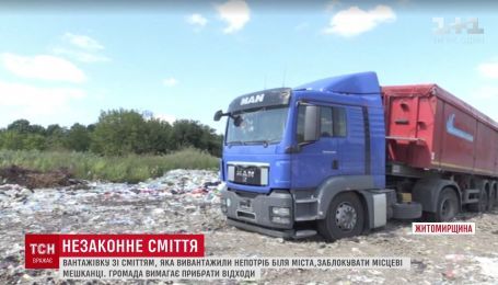 На Житомирщине селяне захватили грузовик со львовским мусором