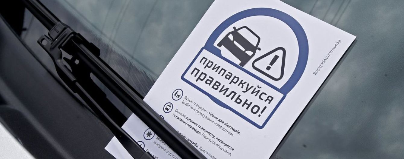 Кличко анонсировал большие штрафы за неправильную парковку в Киеве