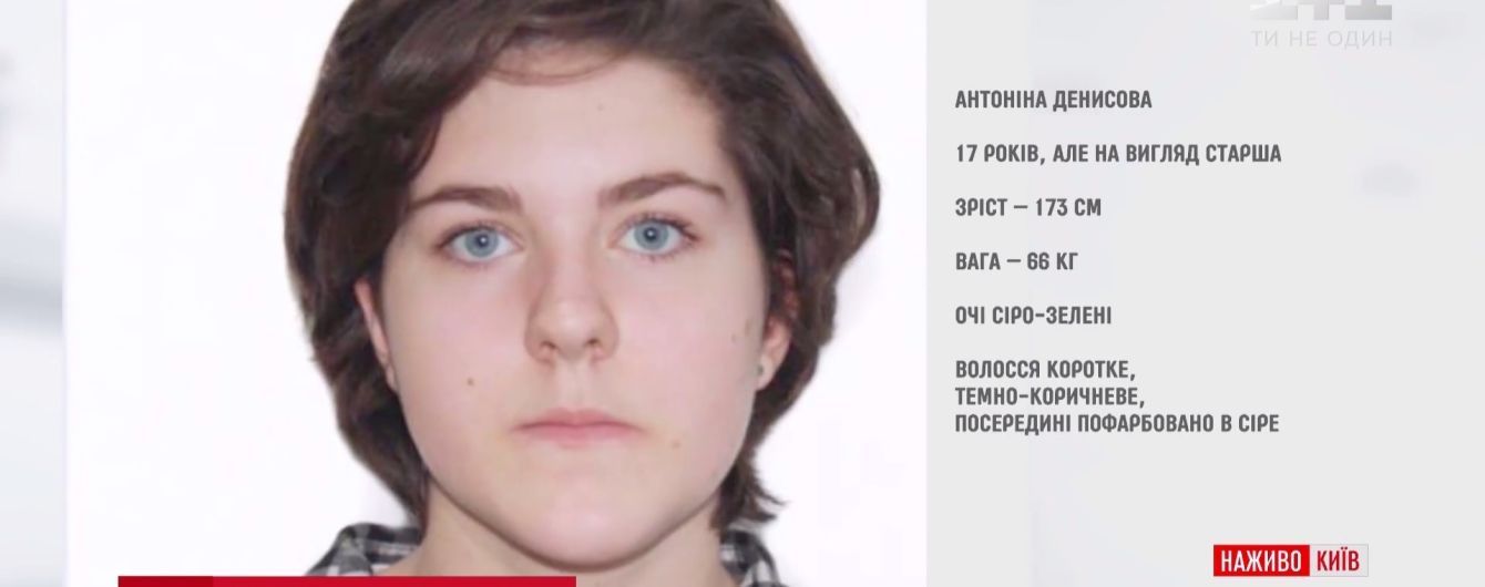 На Киевщине ищут девушку, которая ушла из дома и оставила предсмертную записку