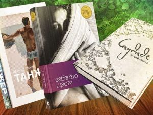 Три книжки, які обов'язково треба прочитати до кінця літа