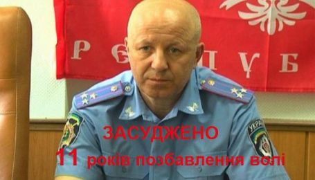 Экс-руководителя управления МВД в Мариуполе приговорили к 11 годам тюрьмы за участие в "ДНР"