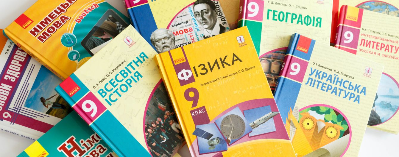 Підручники для 9-го класу від видавництва "Ранок" до 1 вересня готові