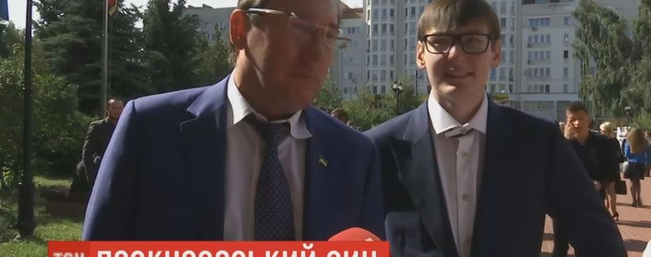 Луценко відвів молодшого сина до одного з найпрестижніших вишів країни