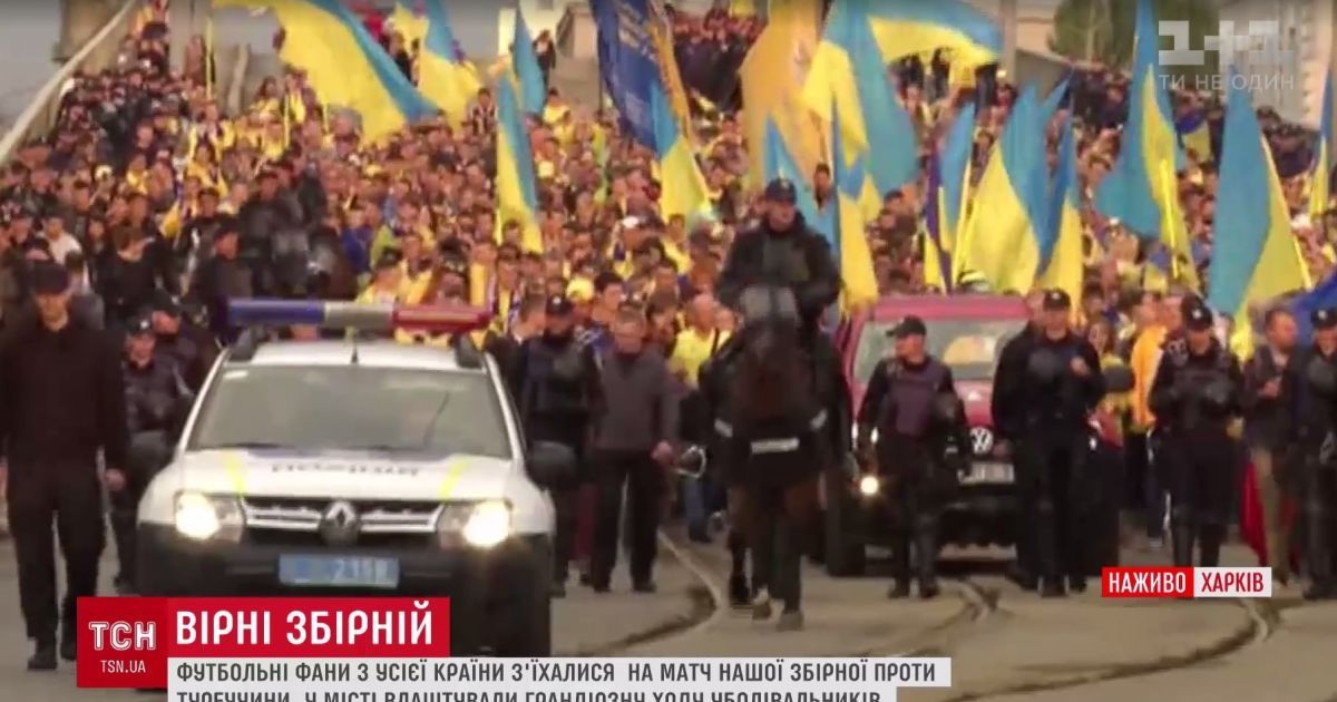 Перед важливим матчем збірної України в Харкові відбулася велелюдна хода фанатів
