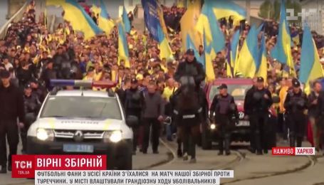 Перед важливим матчем збірної України в Харкові відбулася велелюдна хода фанатів
