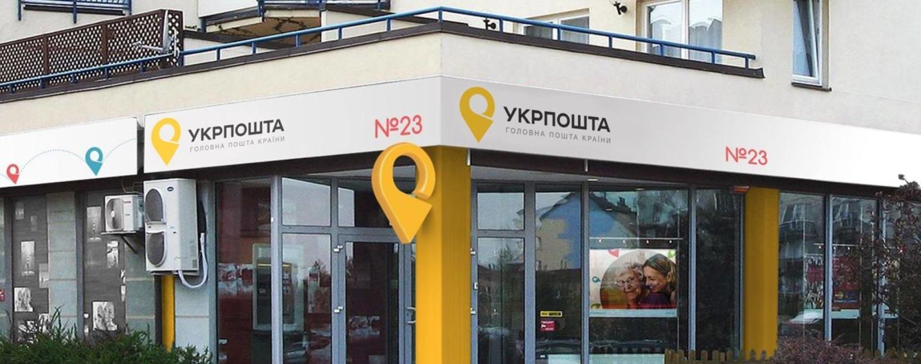 "Укрпочта" анонсировала масштабное повышение зарплат работникам