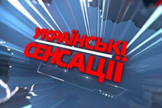 Невідомі силою змусили групу "Українських сенсацій" знищити матеріали розслідування бурштинової справи