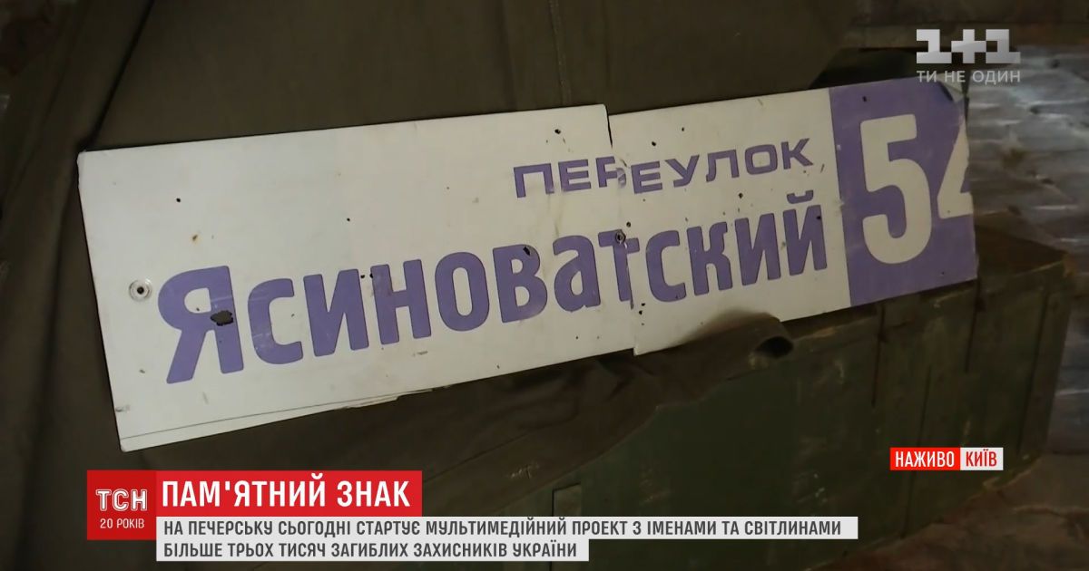 В Московских воротах открывают мультимедийный проект с фотографиями погибших АТОшников