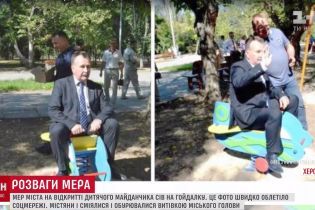 Мер Херсона на гойдалці для малюків став хітом соцмереж