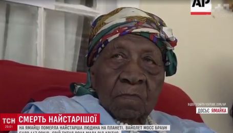 Найстарша на Землі: на Ямайці померла жінка, котра народилася ще в ХІХ столітті
