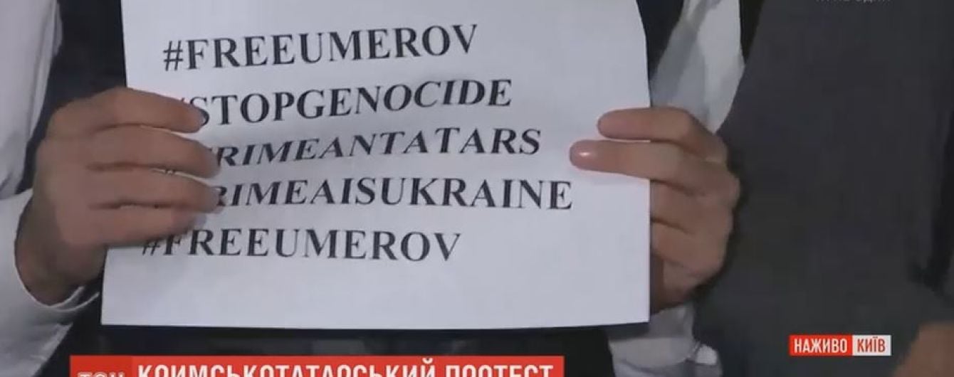 Крымские татары пришли к посольству РФ с требованием освободить Умерова