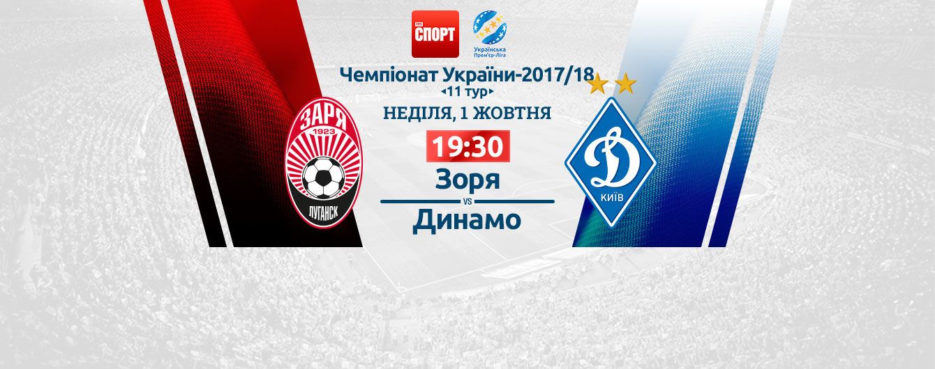 Заря - Динамо - 4:4. Видео матча УПЛ