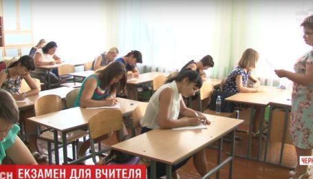 ЗНО для вчителів. У Чернігові перевіряють педагогів під час прийому на роботу - результати плачевні
