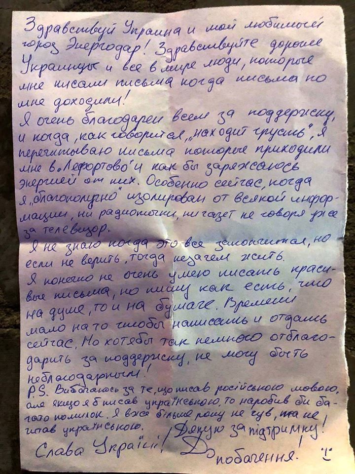 Лист Євгена Панова