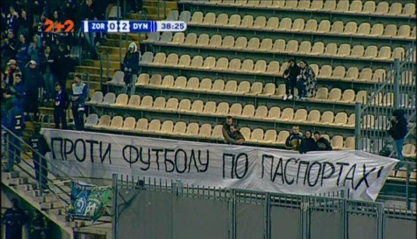 Фанати "Динамо"