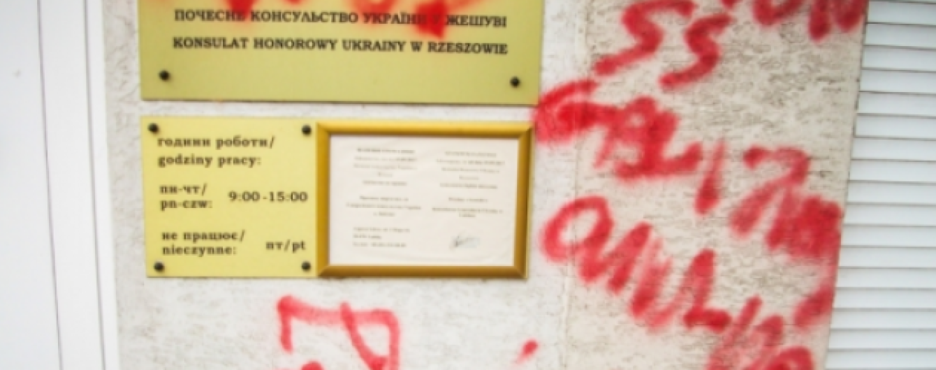 В польском Ряшеве вандалы осквернили здание консульства Украины