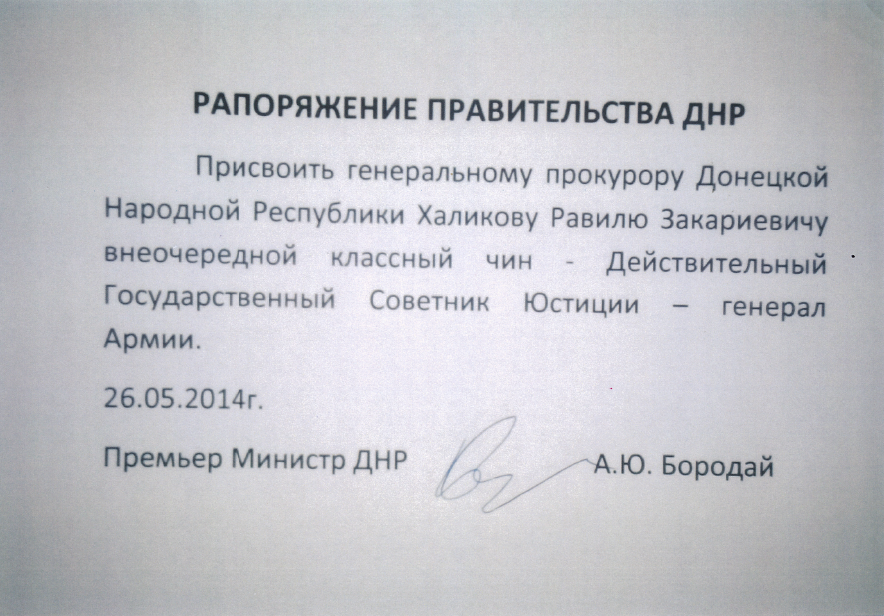 Документи по екс-генпрокурору ДНР Равілю Халікову_3