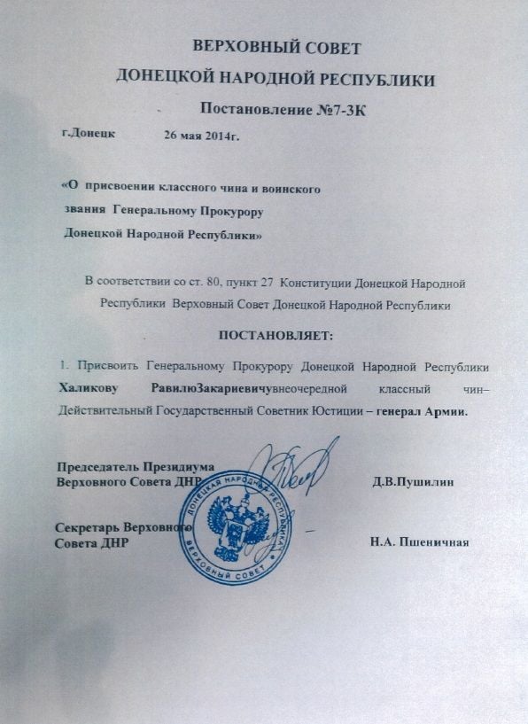 Документи по екс-генпрокурору ДНР Равілю Халікову_2
