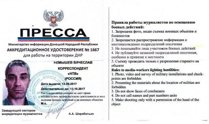 Журналіст НТВ Немишев