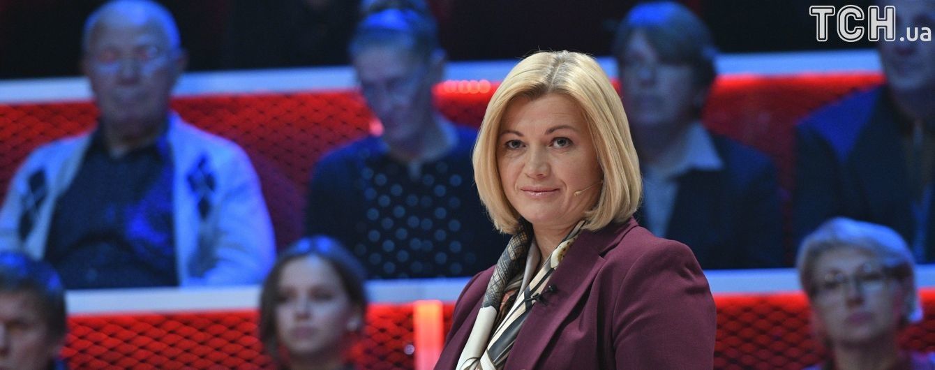 Геращенко рассказала, сколько поправок внесли в законопроект о реинтеграции Донбасса