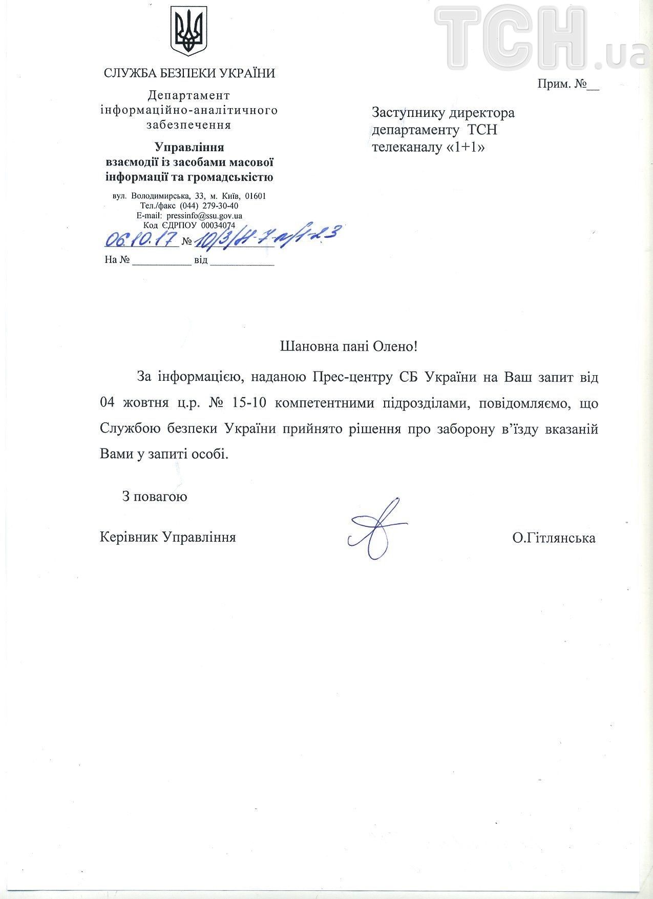 відповідь СБУ на запит про Гнойного