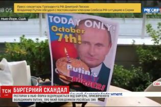 Ресторан в Нью-Йорке открестился от бургера в честь Путина