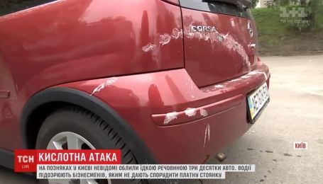 В спальном районе Киева три десятка машин облили кислотой