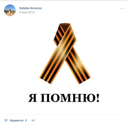 Пост Бородіної
