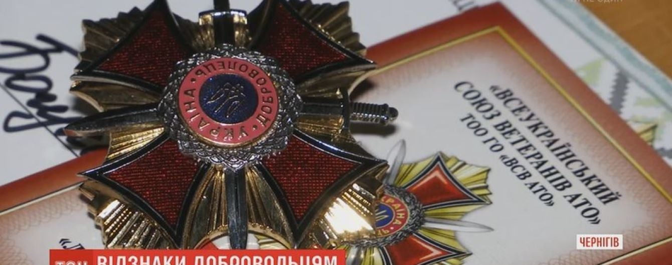 Волонтери нагородили добровольців АТО особливою відзнакою у Чернігові
