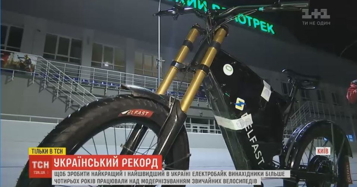 Український електричний байк претендує на звання найпотужнішого в світі