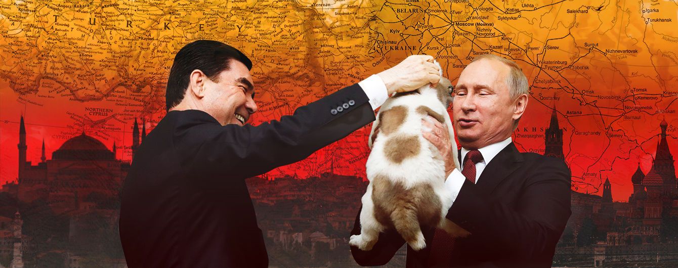 Путин, бойся туркмен, щенков дарящих