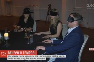 Вечеря наосліп: у Дніпрі провели благодійну акцію заради незрячих людей