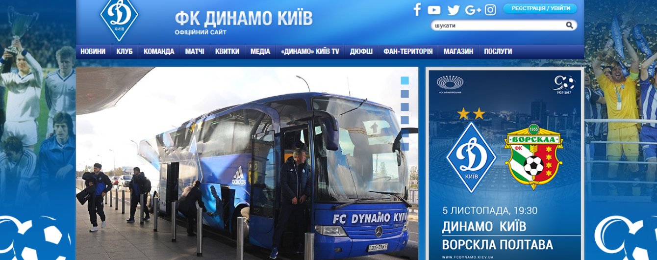 Київське "Динамо" відмовилося від російської версії офіційного сайту