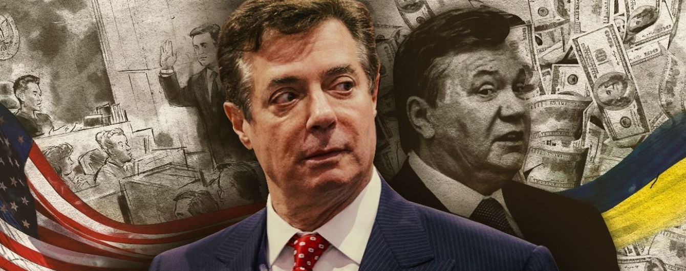 Що означає для України та США розслідування проти Манафорта
