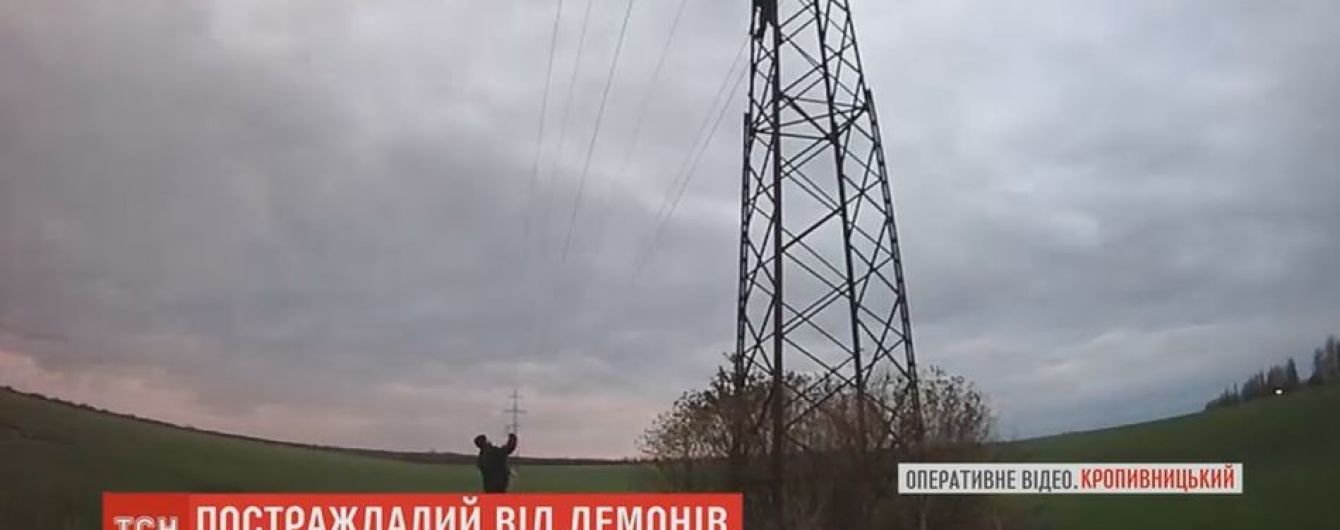 П’яний кропивничанин видерся на електроопору, бо за ним "гналися демони"