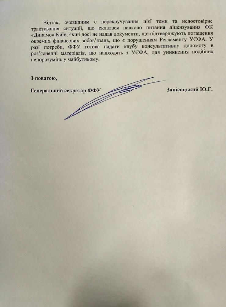 Динмо vs ФФУ_5