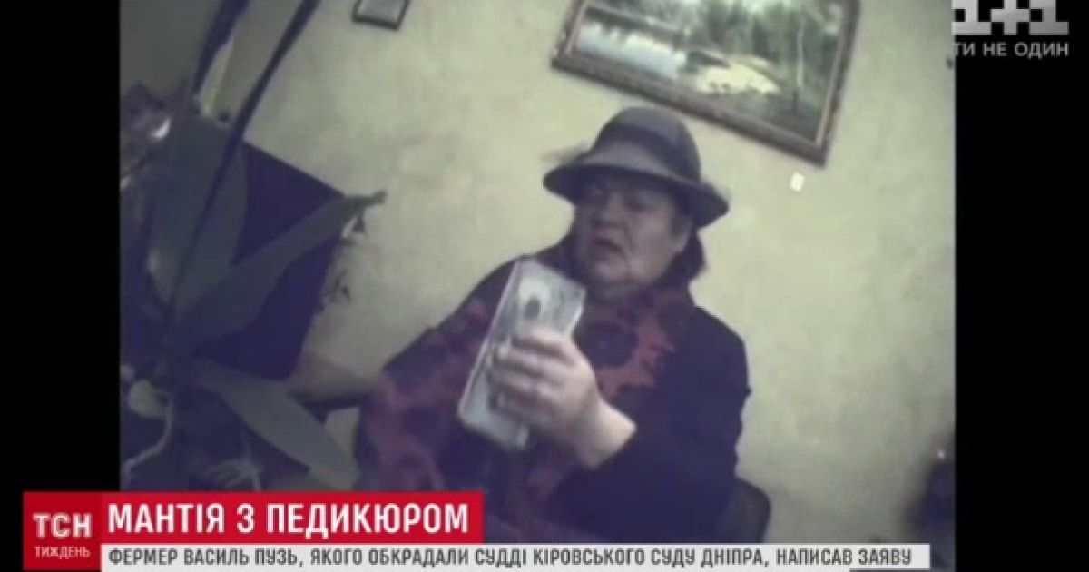 Суддя, яка дала хабар Холодницькому, витрусила з фермера всі гроші. Екслюзивне відео від САП