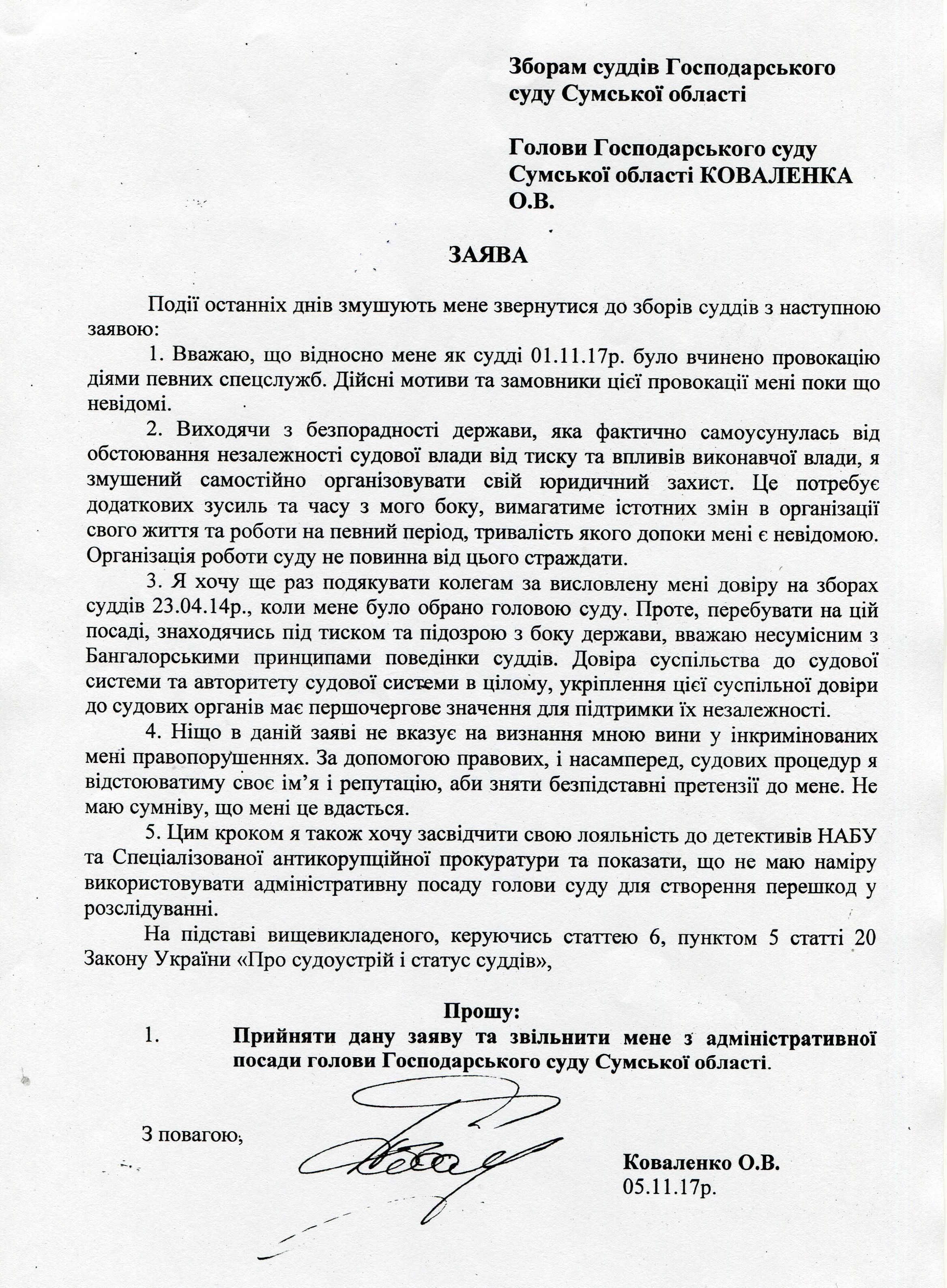 заява звільнення суддя коваленко